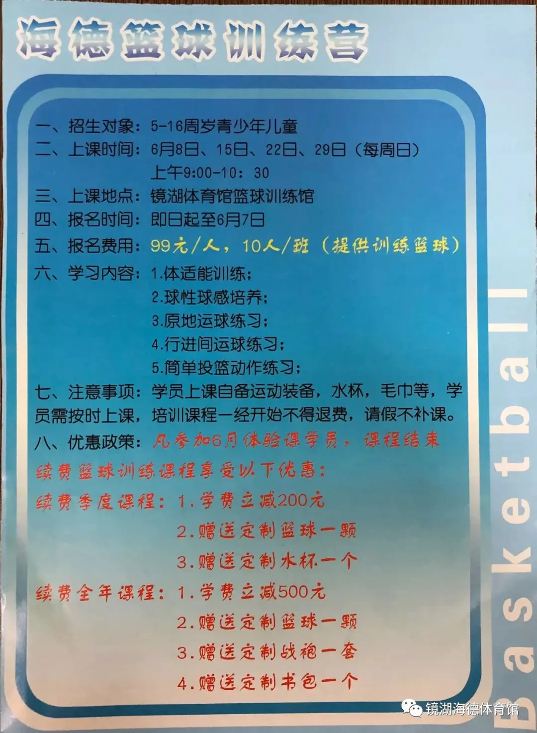 篮球教练队长训练计划书范文怎么写_0